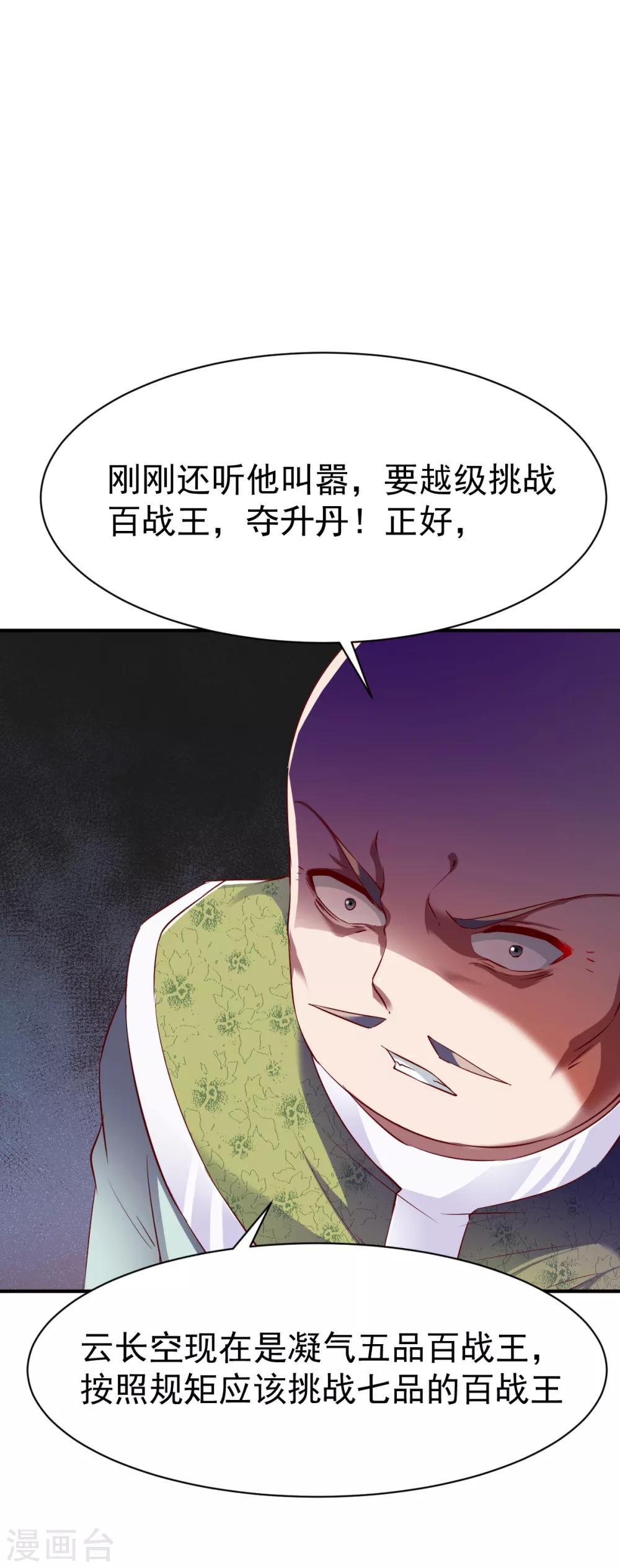 第83话 云假沉威-第84话