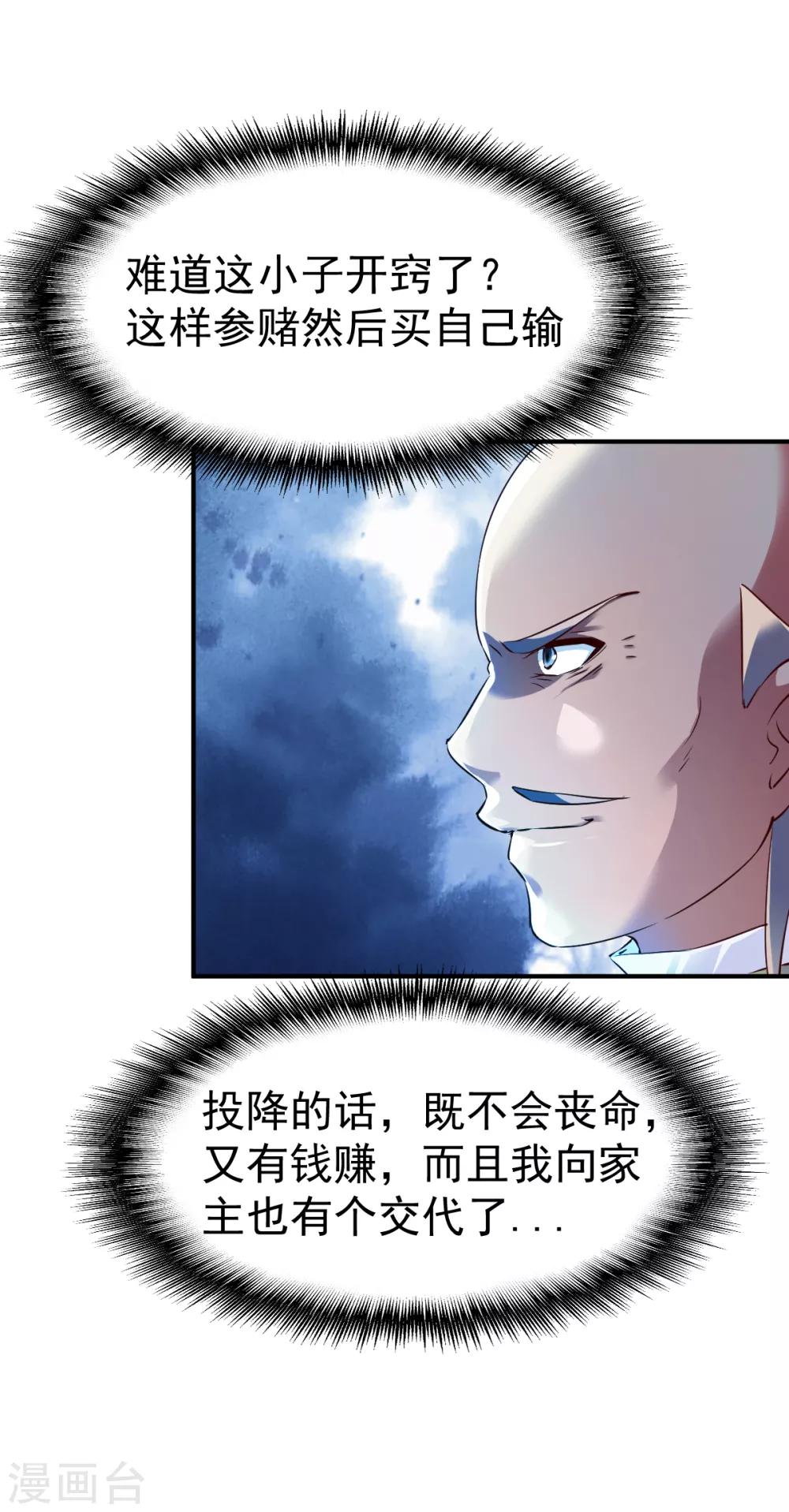 第83话 云假沉威-第84话
