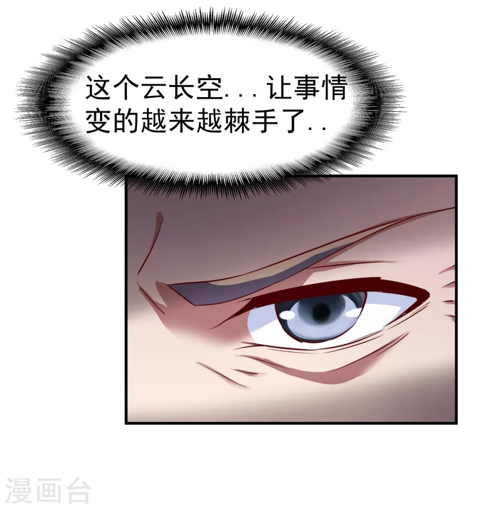 第83话 云假沉威-第84话