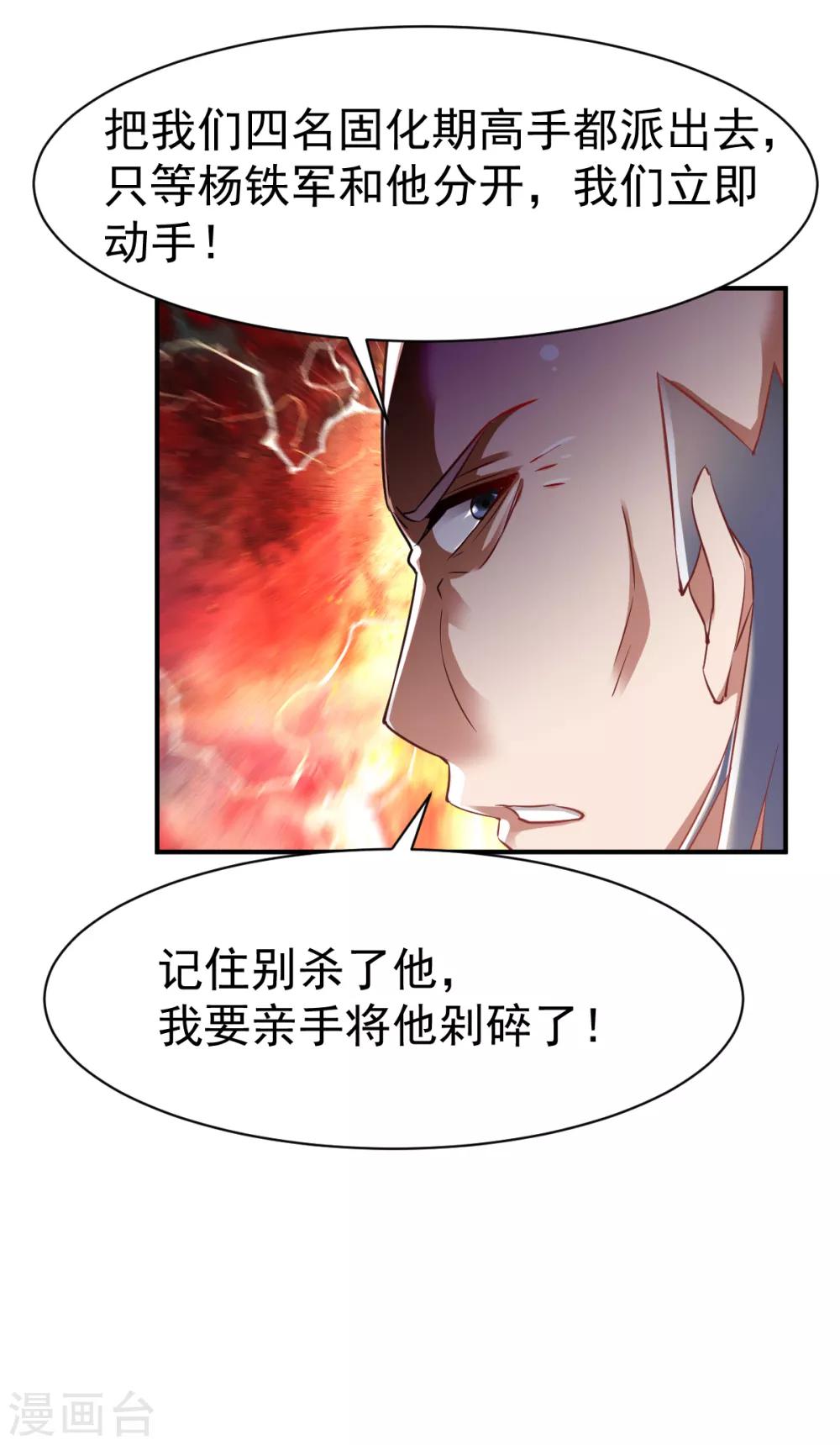 第89话 截杀，背叛-第90话