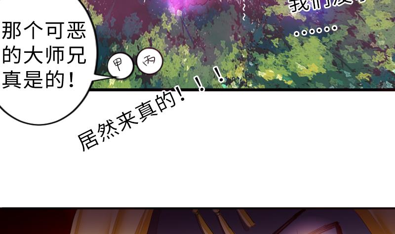 第二季 第12话 大师兄啧啧啧！ 上(1/2)-第104话