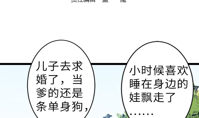 第二季 第15话 上 三师兄的忧虑-第110话