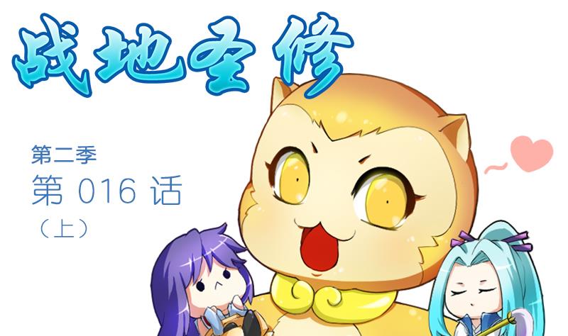 第二季 第16话 上 深山老妖怪究竟是？！！-第112话
