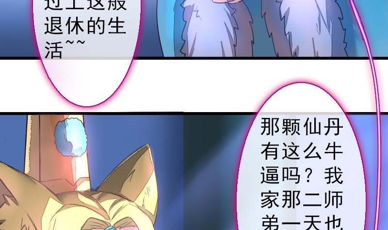 第二季 第24话 上 佛系的修仙苑(1/2)-第128话