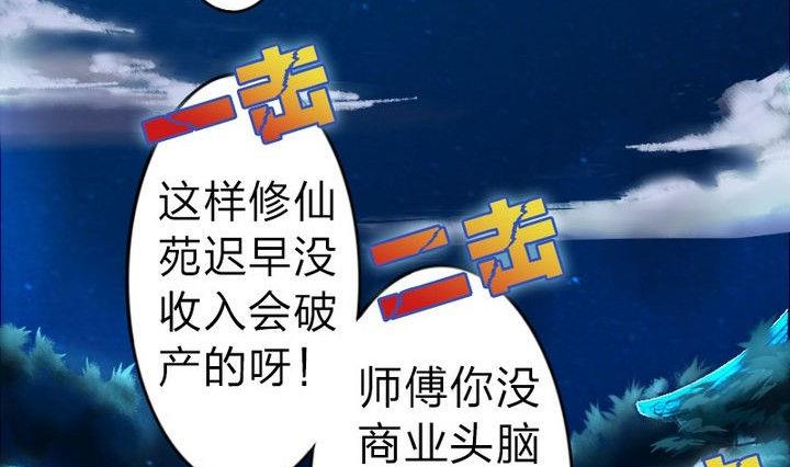 第30话 败家的师傅(1/2)-第30话