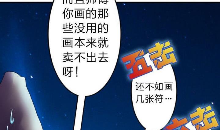第30话 败家的师傅(1/2)-第30话