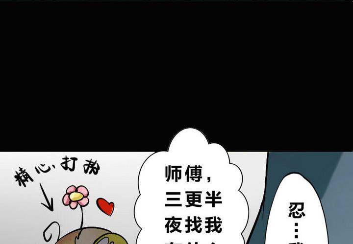 第4话 师傅给的任务-第4话