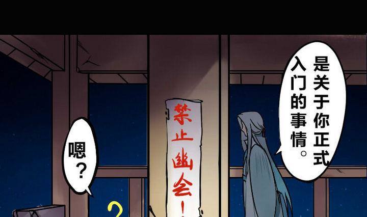 第4话 师傅给的任务-第4话
