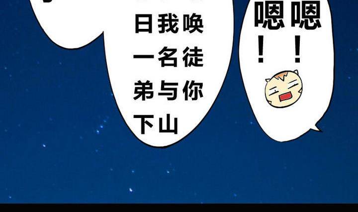第4话 师傅给的任务-第4话