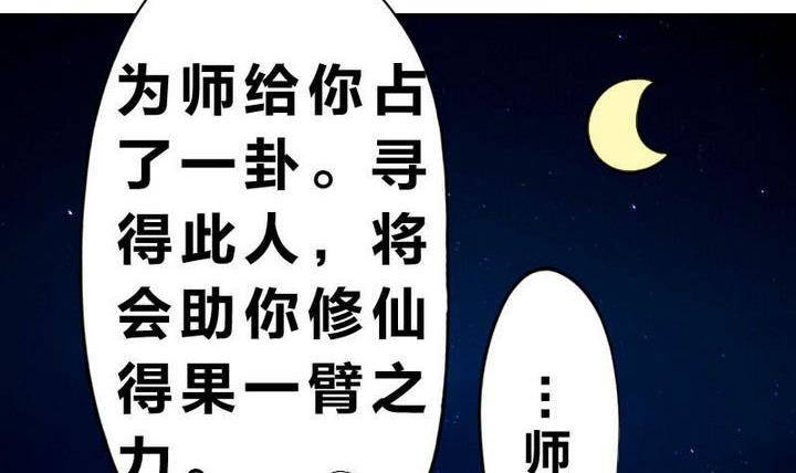 第4话 师傅给的任务-第4话
