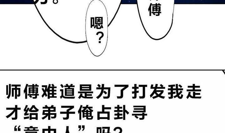 第4话 师傅给的任务-第4话