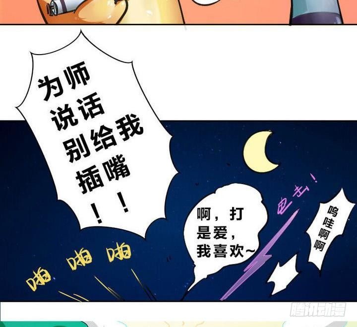 第4话 师傅给的任务-第4话
