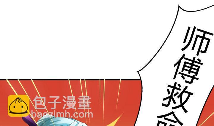 第38话 师傅的头发能解毒！(1/2)-第38话