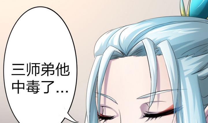 第38话 师傅的头发能解毒！(1/2)-第38话