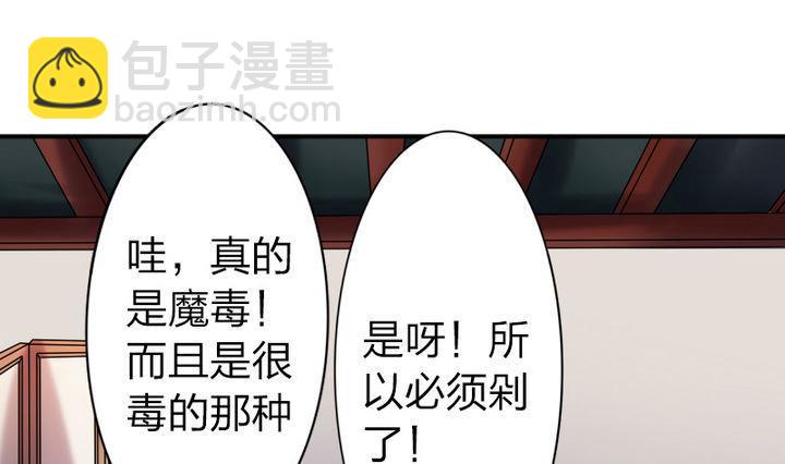 第38话 师傅的头发能解毒！(1/2)-第38话