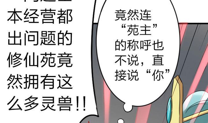 第56话 不愧是我的挚爱！(1/2)-第56话