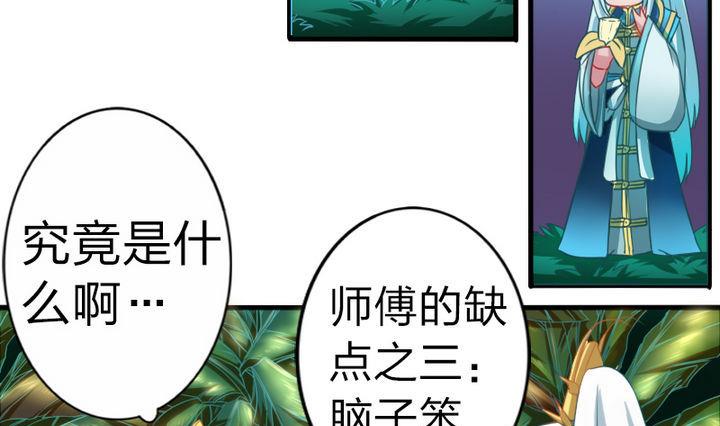 第66话 谁吃了为师的焦焦-第66话