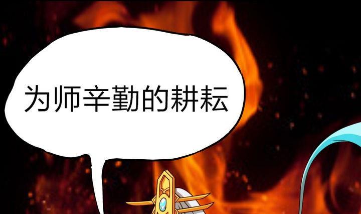 第66话 谁吃了为师的焦焦-第66话
