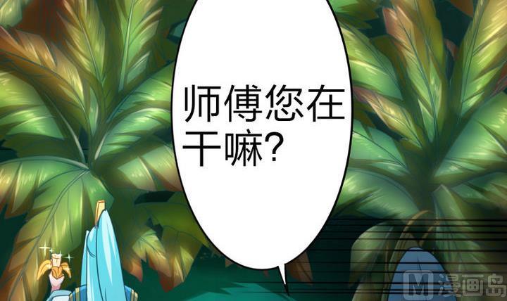 第66话 谁吃了为师的焦焦-第66话