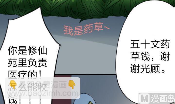 第68话 小气的修仙苑-第68话