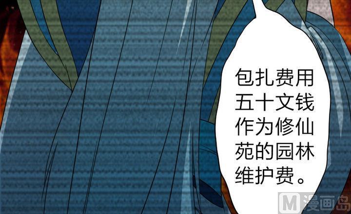第68话 小气的修仙苑-第68话