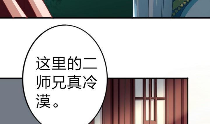 第68话 小气的修仙苑-第68话