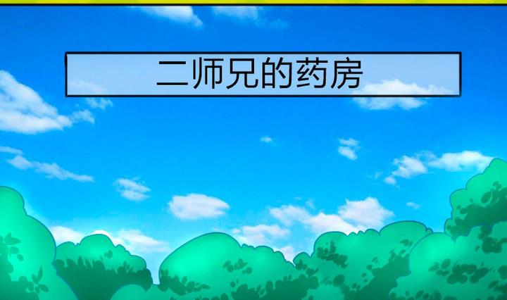 第76话 腹黑的二师兄-第76话