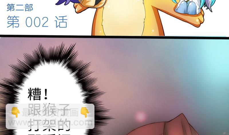 第二季 第2话 猴子＝女主？！ 上(1/2)-第84话