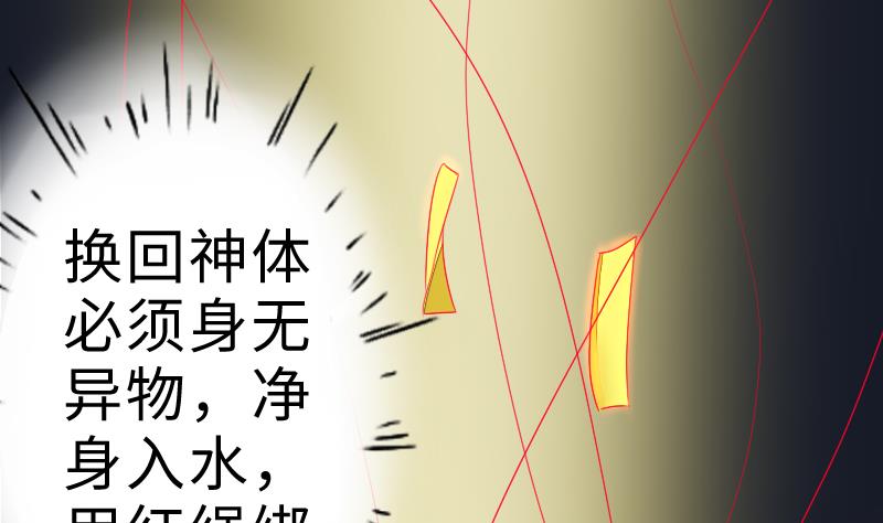第二季 第6话 换魂 上(1/2)-第92话