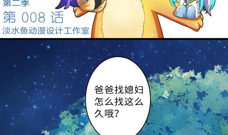 第二季 第8话 师傅您悠着点 上(1/2)-第96话
