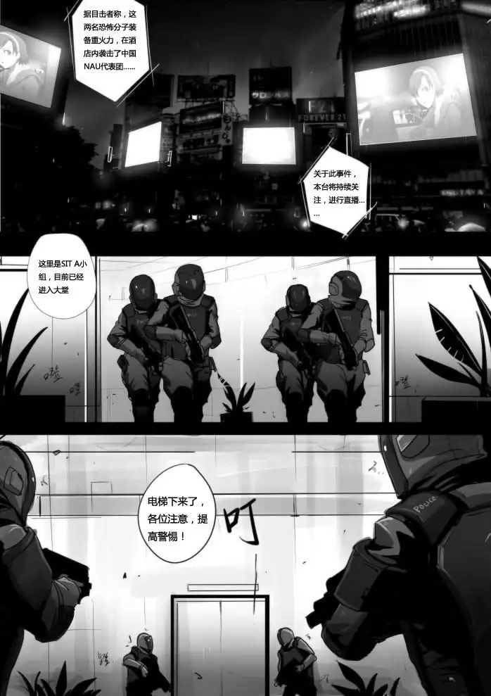 🍲战斗机甲钢羽 战斗机甲钢羽 第18集 第6页