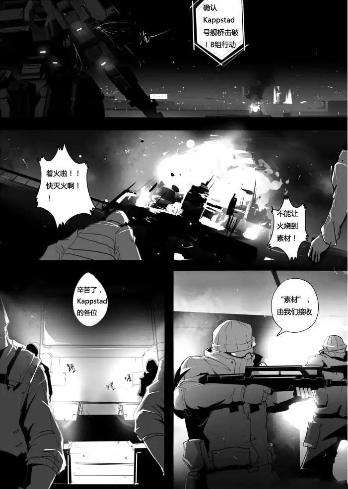 🍲战斗机甲钢羽 战斗机甲钢羽 第20集 第3页