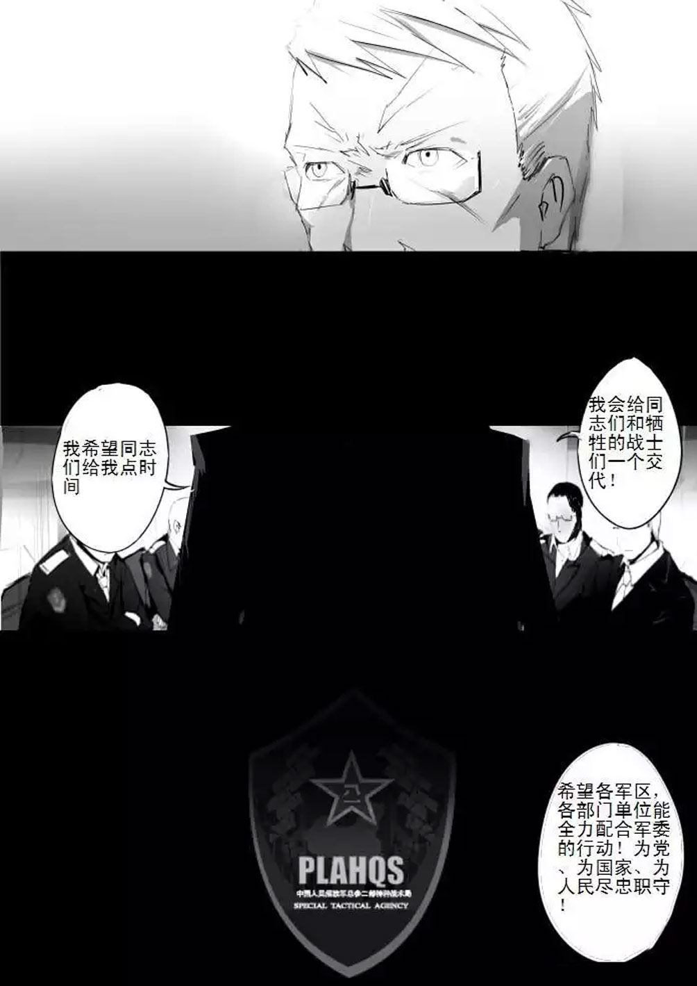 🍲战斗机甲钢羽 战斗机甲钢羽 第8集 第6页