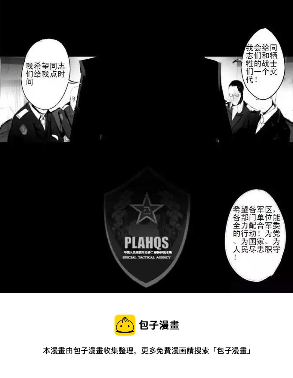 🍲战斗机甲钢羽 战斗机甲钢羽 第8集 第9页