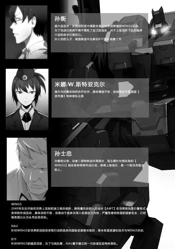 🍲战斗机甲钢羽 战斗机甲钢羽 第10集 第3页