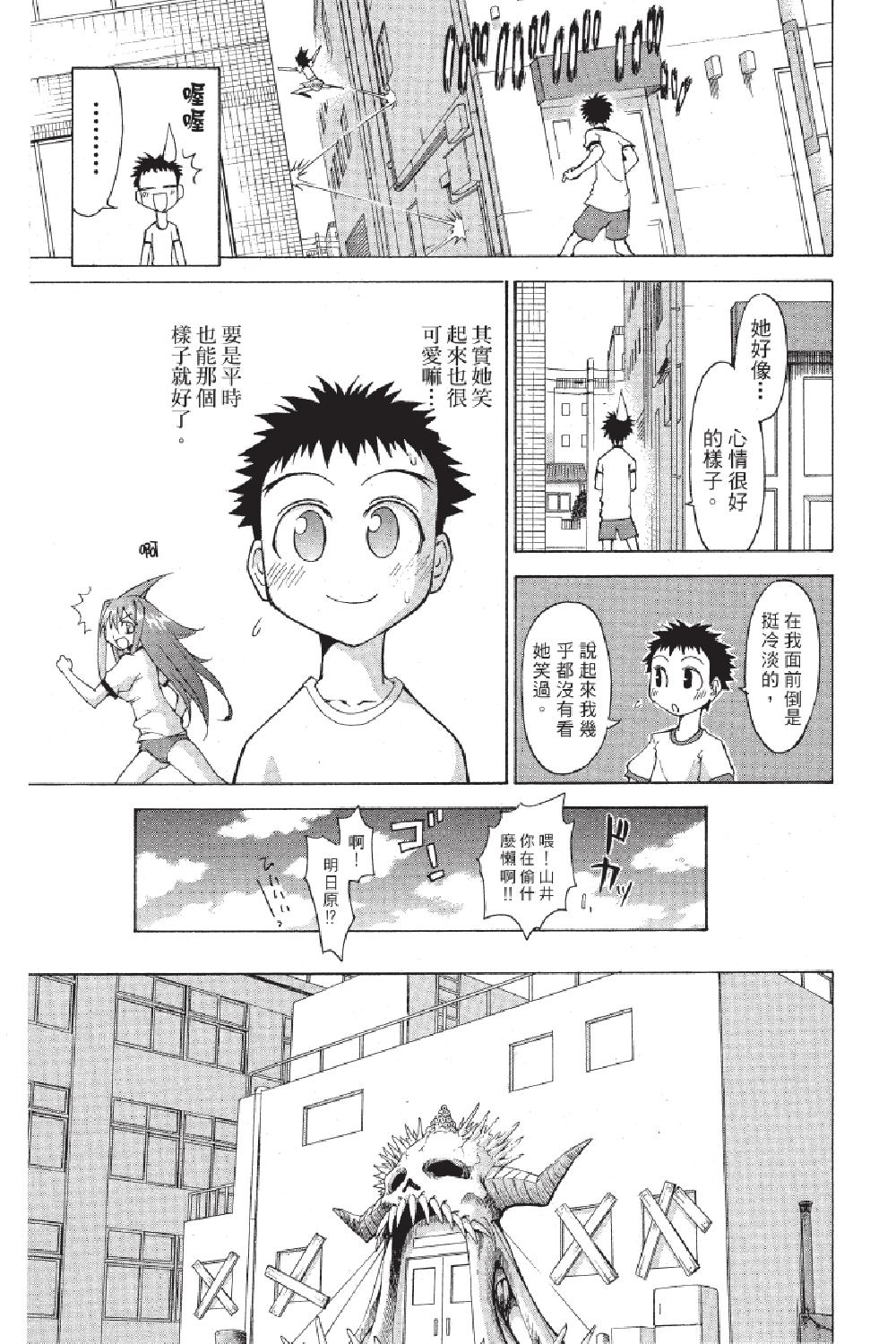 🍲战斗！美少女格斗部 第02卷 第11页
