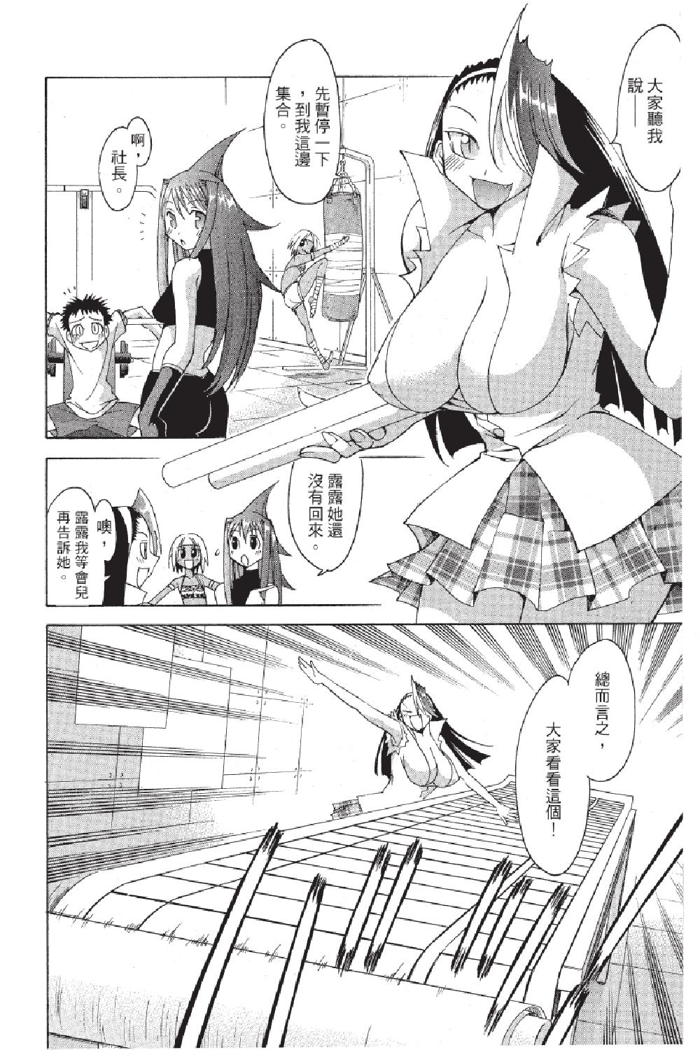 🍲战斗！美少女格斗部 第02卷 第12页