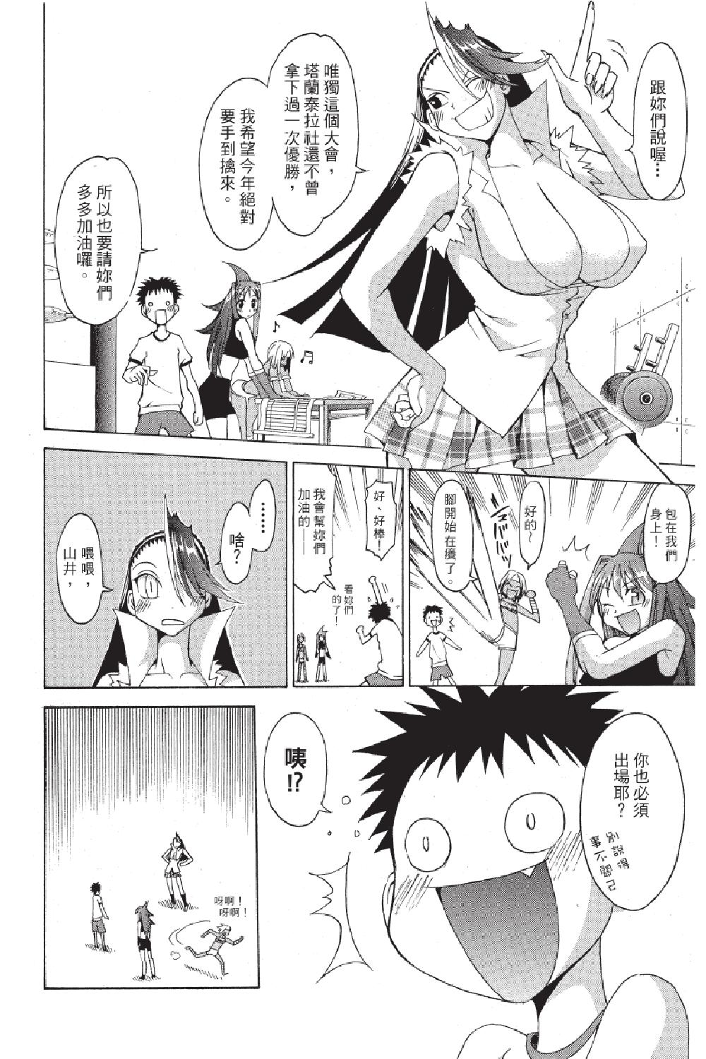 🍲战斗！美少女格斗部 第02卷 第14页