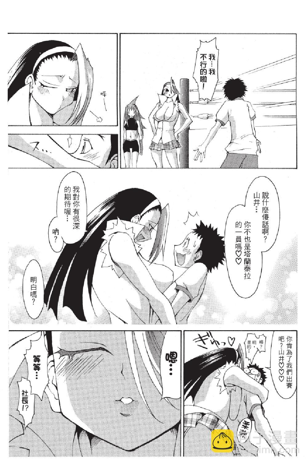 🍲战斗！美少女格斗部 第02卷 第15页