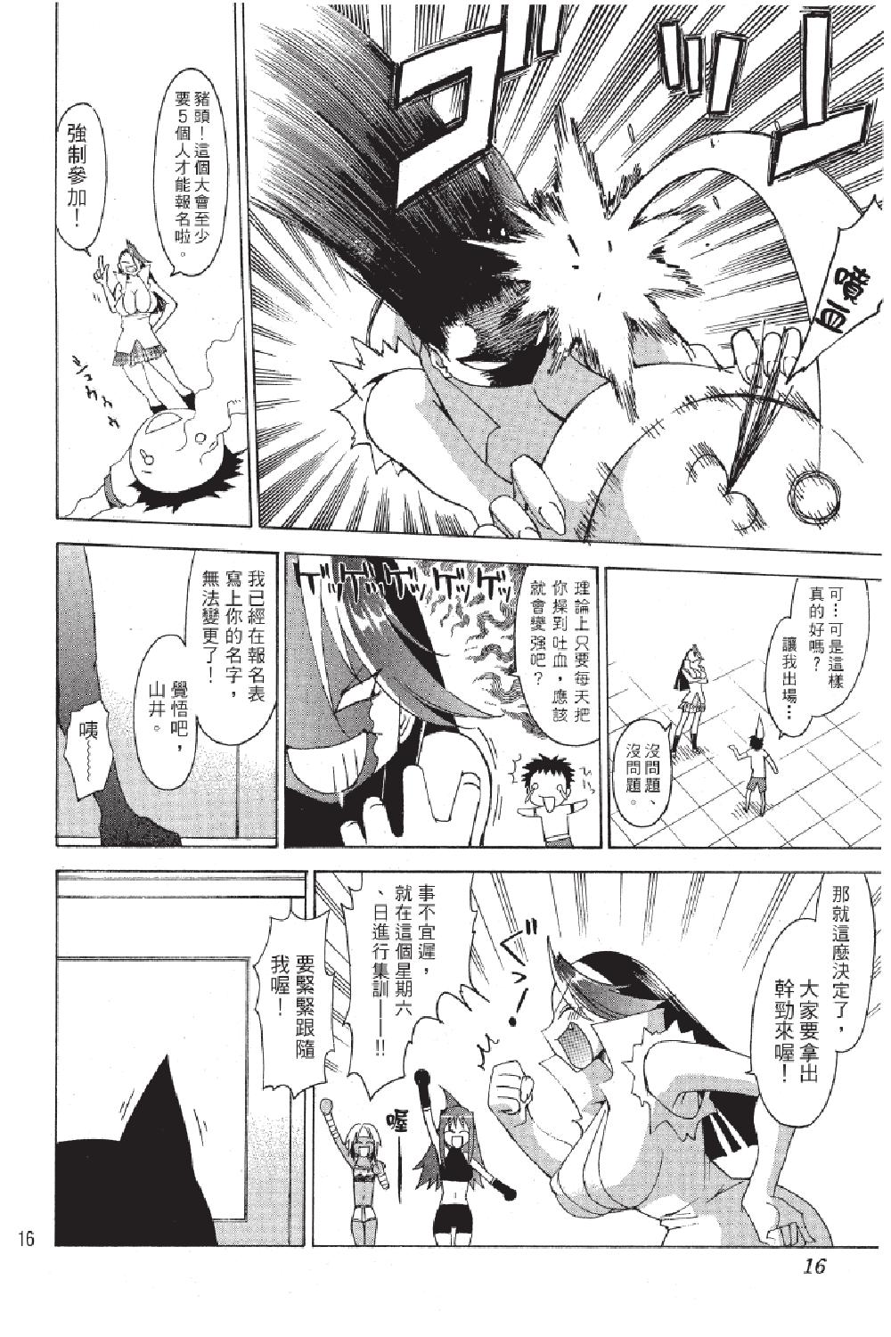 🍲战斗！美少女格斗部 第02卷 第16页