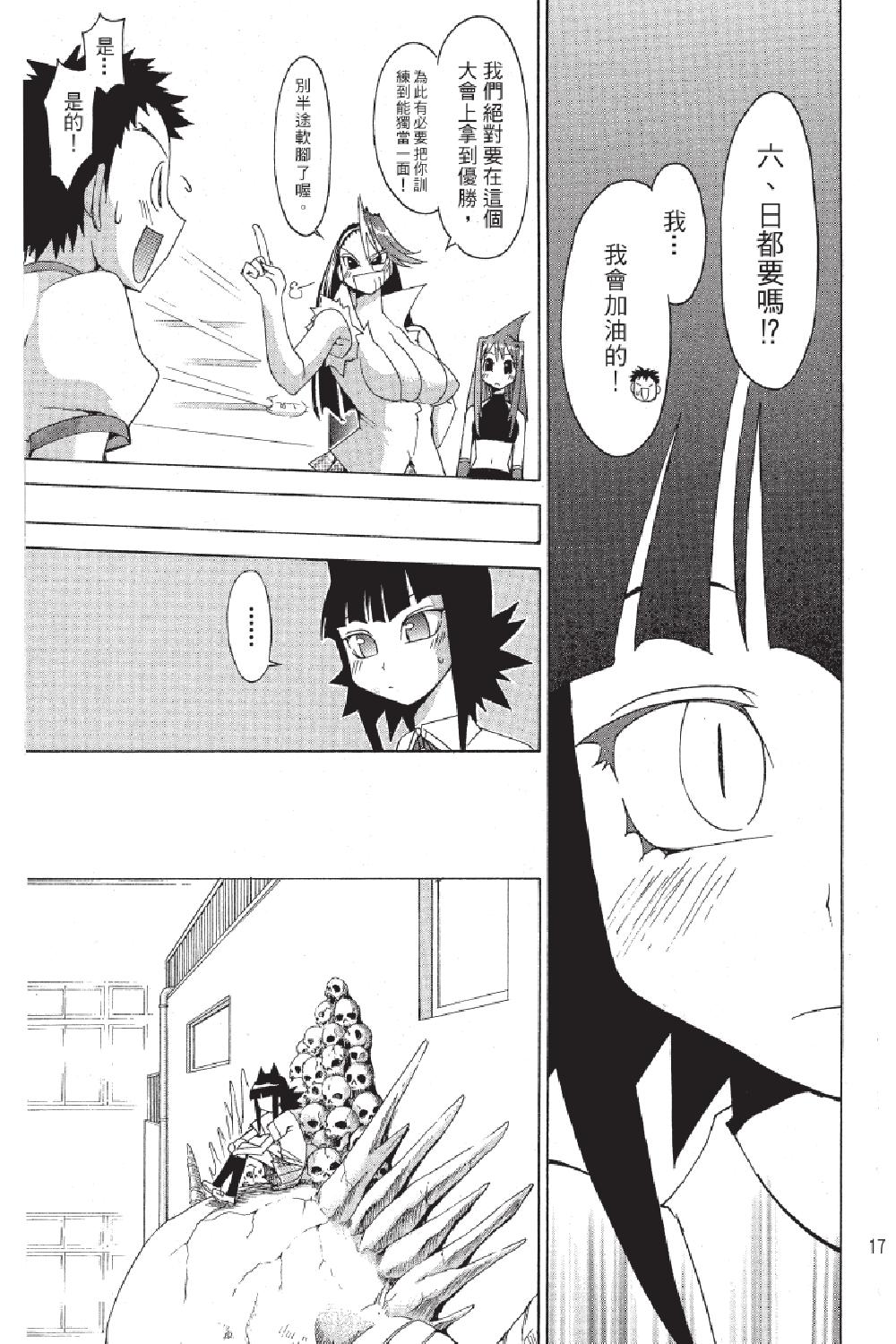 🍲战斗！美少女格斗部 第02卷 第17页