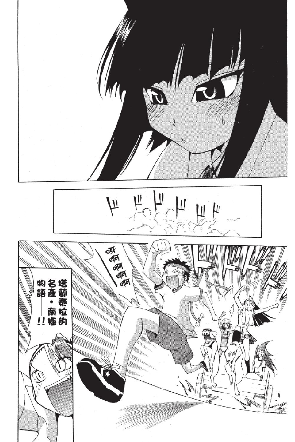 🍲战斗！美少女格斗部 第02卷 第18页