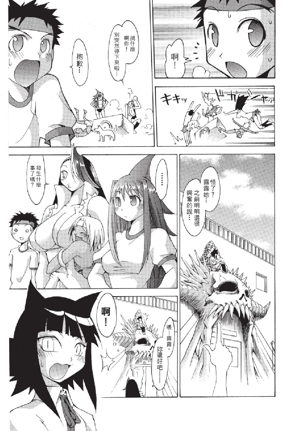 🍲战斗！美少女格斗部 第02卷 第19页