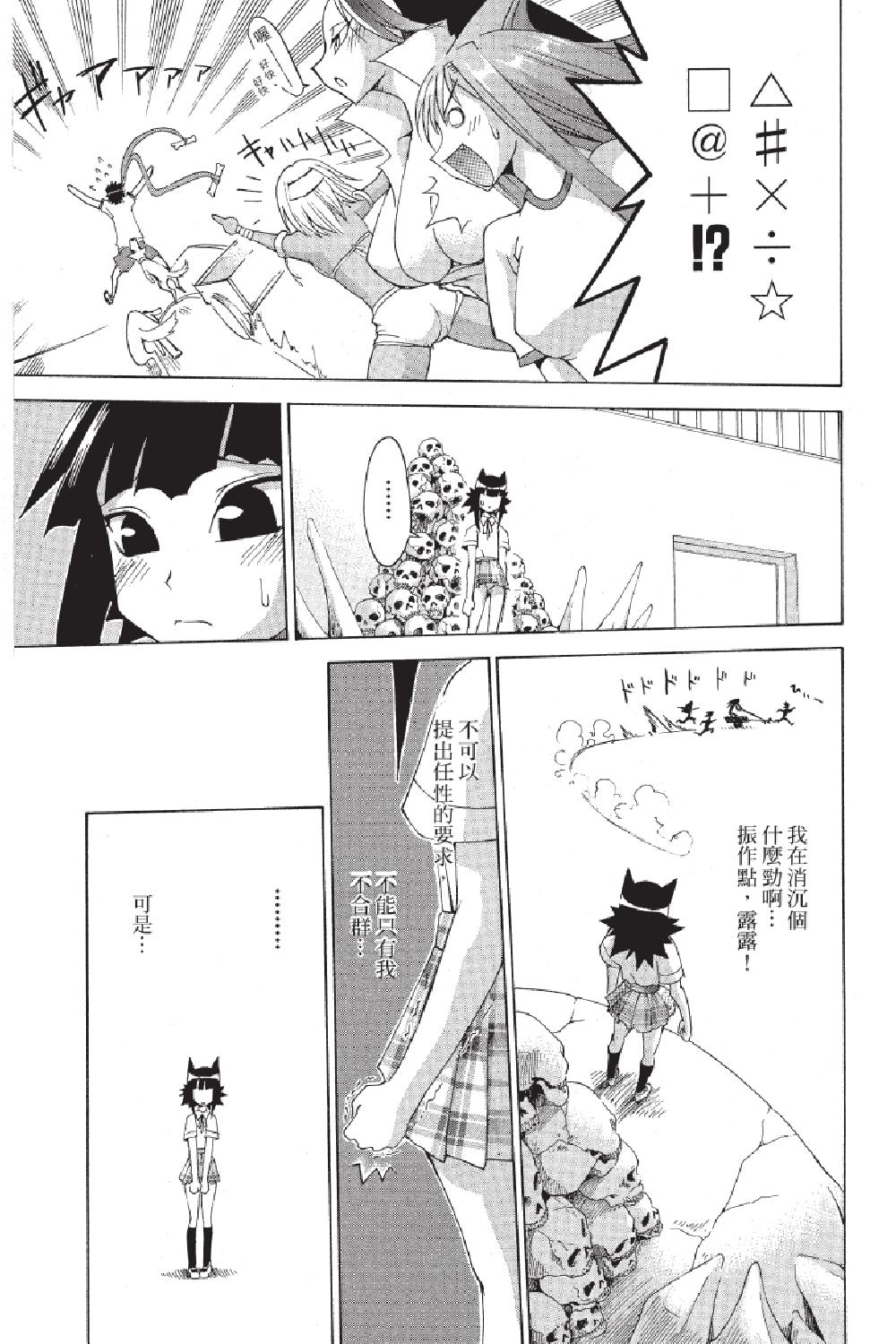 🍲战斗！美少女格斗部 第02卷 第21页