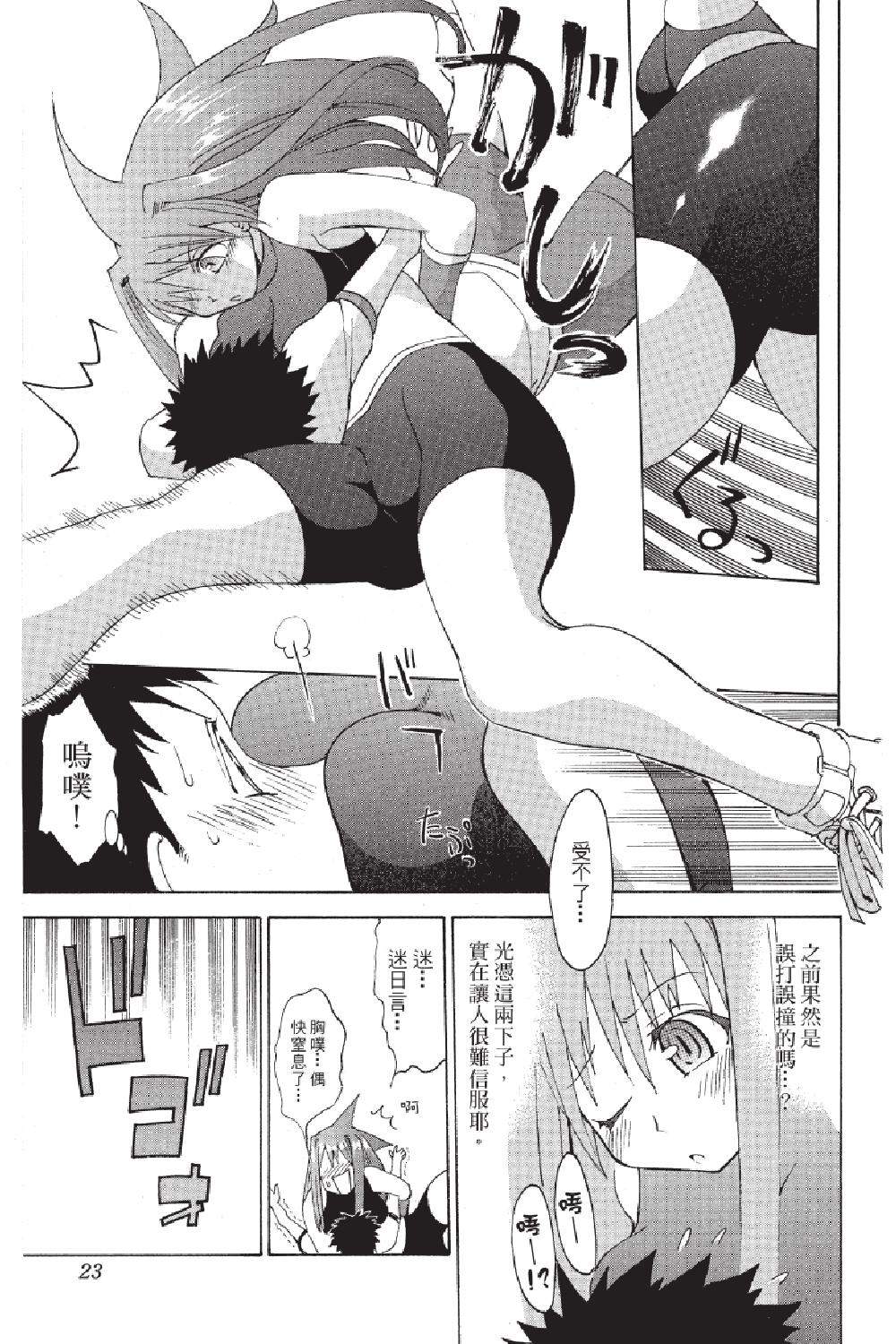 🍲战斗！美少女格斗部 第02卷 第23页
