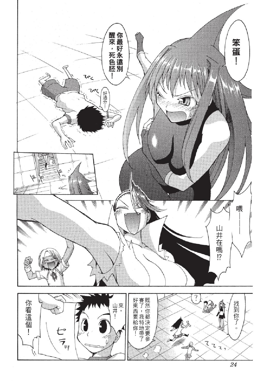 🍲战斗！美少女格斗部 第02卷 第24页