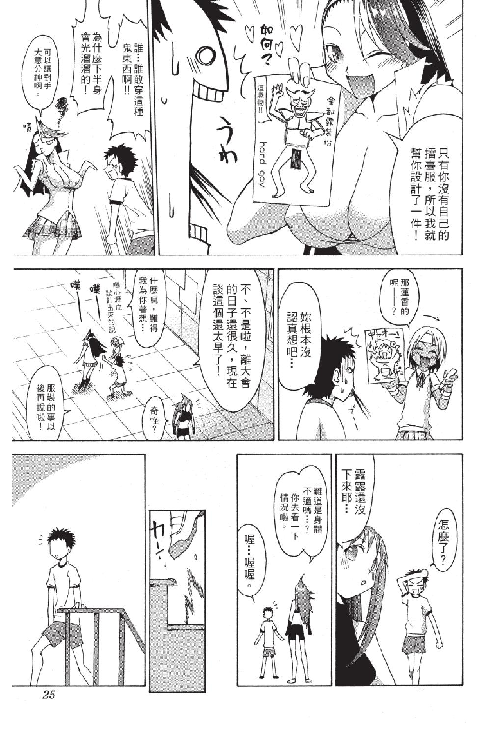 🍲战斗！美少女格斗部 第02卷 第25页
