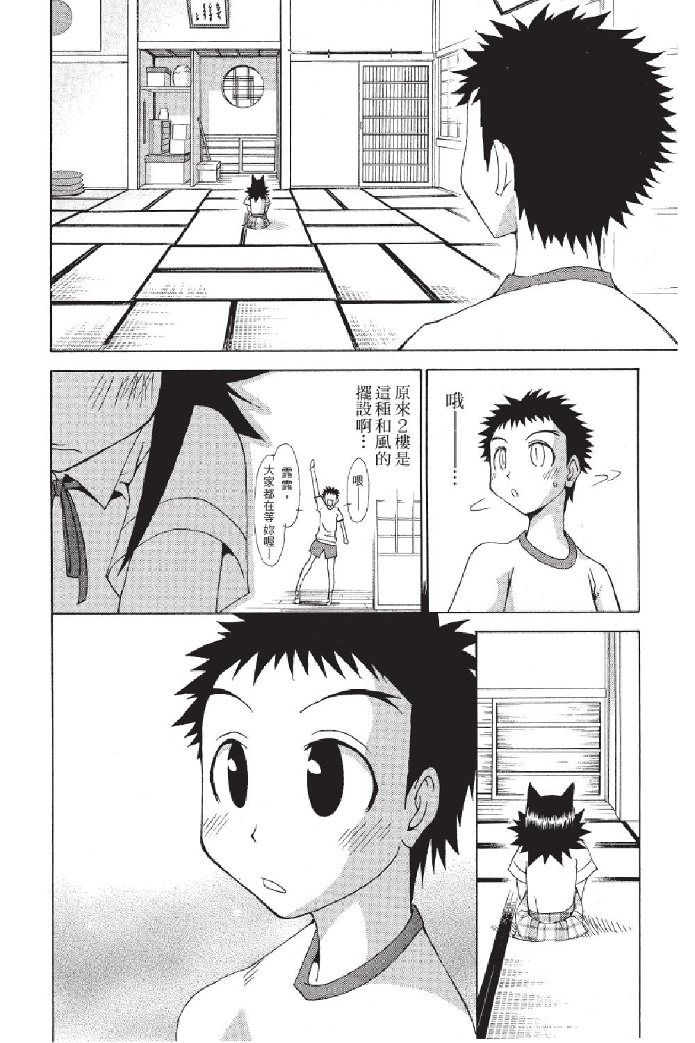🍲战斗！美少女格斗部 第02卷 第26页