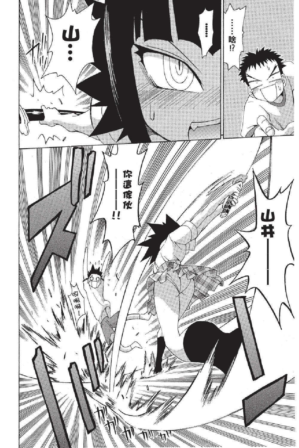 🍲战斗！美少女格斗部 第02卷 第28页