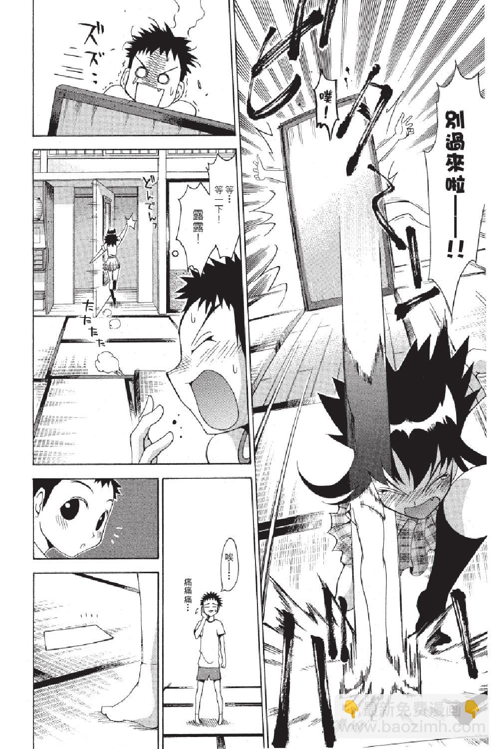 🍲战斗！美少女格斗部 第02卷 第30页